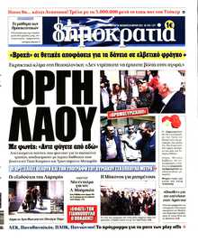 ΔΗΜΟΚΡΑΤΙΑ