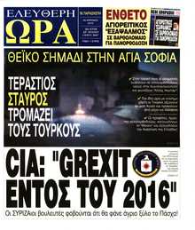 ΕΛΕΥΘΕΡΗ ΩΡΑ