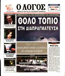Ο ΛΟΓΟΣ
