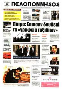 ΠΕΛΟΠΟΝΝΗΣΟΣ