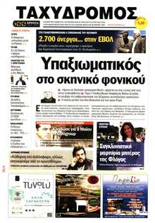 ΤΑΧΥΔΡΟΜΟΣ ΜΑΓΝΗΣΙΑΣ