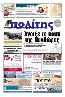 ΠΟΛΙΤΗΣ ΧΙΟΥ