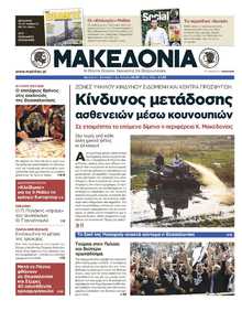 ΜΑΚΕΔΟΝΙΑ