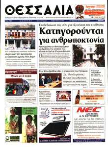 ΘΕΣΣΑΛΙΑ ΒΟΛΟΥ