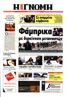 ΓΝΩΜΗ ΠΑΤΡΩΝ  