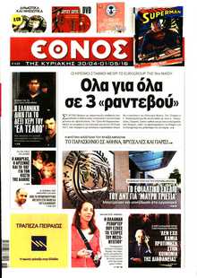 ΕΘΝΟΣ  ΚΥΡΙΑΚΗΣ