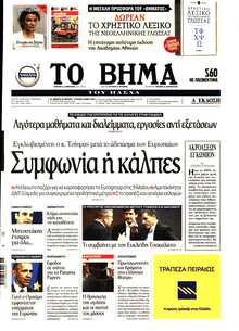 ΤΟ ΒΗΜΑ ΤΗΣ ΚΥΡΙΑΚΗΣ