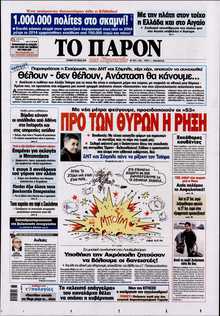 ΤΟ ΠΑΡΟΝ
