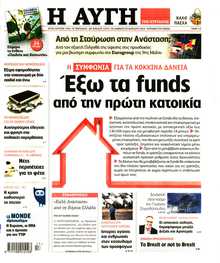 ΑΥΓΗ ΤΗΣ ΚΥΡΙΑΚΗΣ