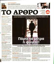 ΤΟ ΑΡΘΡΟ  ΤΗΣ  ΚΥΡΙΑΚΗΣ