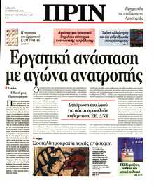 ΠΡΙΝ