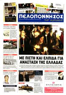 ΠΕΛΟΠΟΝΝΗΣΟΣ