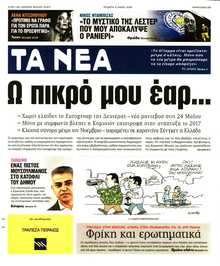 ΤΑ ΝΕΑ