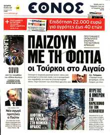 ΕΘΝΟΣ