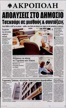 Η ΑΚΡΟΠΟΛΗ