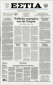 ΕΣΤΙΑ