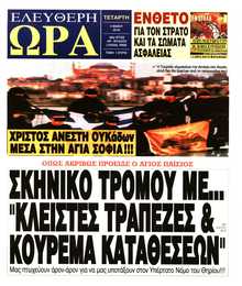 ΕΛΕΥΘΕΡΗ ΩΡΑ