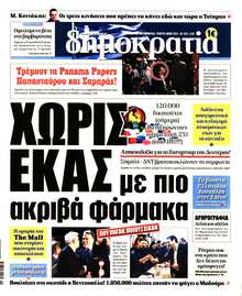 ΔΗΜΟΚΡΑΤΙΑ