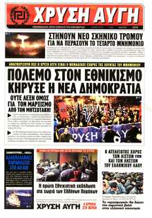 ΧΡΥΣΗ ΑΥΓΗ