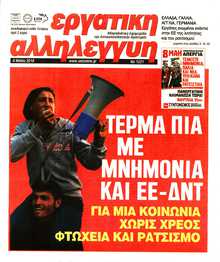 ΕΡΓΑΤΙΚΗ ΑΛΛΗΛΕΓΓΥΗ