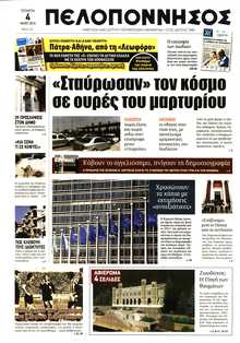 ΠΕΛΟΠΟΝΝΗΣΟΣ