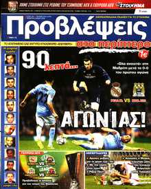 ΠΡΟΒΛΕΨΕΙΣ