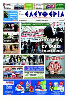 ΕΛΕΥΘΕΡΙΑ ΚΑΛΑΜΑΤΑΣ