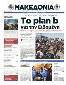 ΜΑΚΕΔΟΝΙΑ