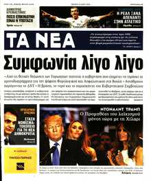 ΤΑ ΝΕΑ
