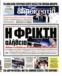 ΔΗΜΟΚΡΑΤΙΑ