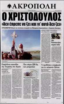 Η ΑΚΡΟΠΟΛΗ