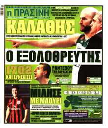 ΠΡΑΣΙΝΗ