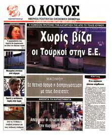 Ο ΛΟΓΟΣ