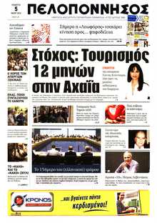 ΠΕΛΟΠΟΝΝΗΣΟΣ