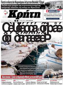 ΝΕΑ ΚΡΗΤΗ ΗΡΑΚΛΕΙΟΥ
