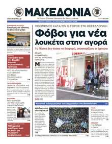 ΜΑΚΕΔΟΝΙΑ