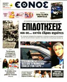 ΕΘΝΟΣ