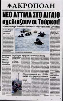 Η ΑΚΡΟΠΟΛΗ