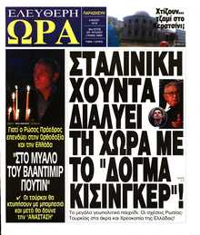 ΕΛΕΥΘΕΡΗ ΩΡΑ