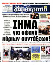 ΔΗΜΟΚΡΑΤΙΑ