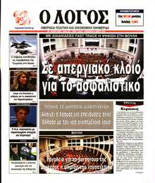 Ο ΛΟΓΟΣ