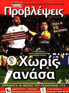 ΠΡΟΒΛΕΨΕΙΣ