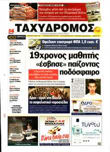 ΤΑΧΥΔΡΟΜΟΣ ΜΑΓΝΗΣΙΑΣ