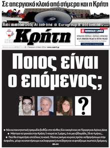 ΝΕΑ ΚΡΗΤΗ ΗΡΑΚΛΕΙΟΥ