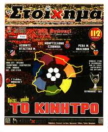 ΤΟ ΣΤΟΙΧΗΜΑ