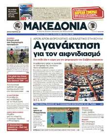 ΜΑΚΕΔΟΝΙΑ