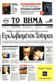 ΤΟ ΒΗΜΑ ΤΗΣ ΚΥΡΙΑΚΗΣ