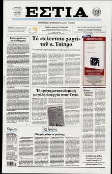 ΕΣΤΙΑ