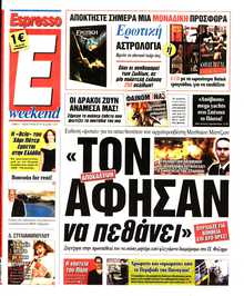 ESPRESSO ΤΗΣ ΚΥΡΙΑΚΗΣ