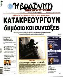 ΒΡΑΔΥΝΗ ΤΗΣ ΚΥΡΙΑΚΗΣ
